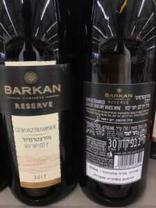 ברקן רזרב גליל גוורצטרמינר (יין לבן חצי יבש) - (Barkan Reserve Galilee Gewurztraminer (Semi Dry White Wine