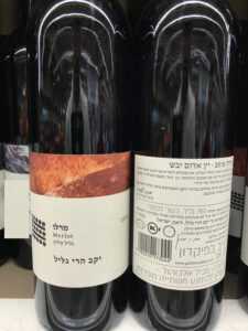 הרי גליל יראון: מרלו (יין אדום יבש) - Galil Mountain Winery Merlot