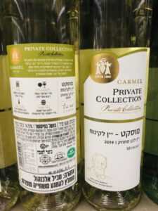 פרייבט קולקשן מוסקט לקינוח (יין לבן מחוזק) - Private Collection Moscat