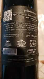 יפו: ספיישל אדישן קברנה סוביניון שיראז - Yaffo Special Edition Sauvignon Shiraz