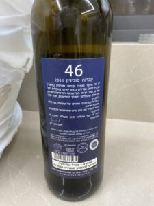 תניא: הר מירון 46 קברנה סוביניון - TANYA 46 Mount Meron Cabernet Sauvignon