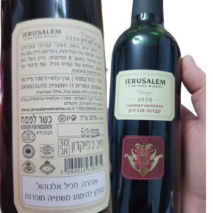 יקבי ירושלים: קברנה סוביניון (יין אדום יבש) - Jerusalem Winery Cabernet Sauvignon