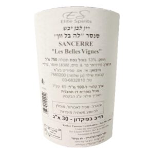 פורניר: סנסר לה בל וון (יין לבן יבש) - Sancerre Les Belles Vignes