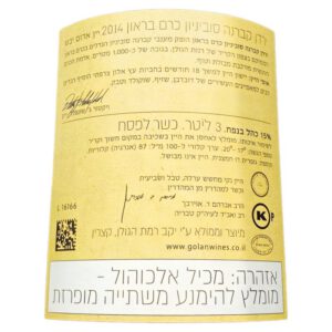 רמת הגולן: ירדן קברנה סוביניון כרם בראון (יין אדום יבש) - Golan Wines Yarden Baron Vineyard Cabernet Sauvignon