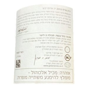 רמת הגולן: ירדן מרלו (יין אדום יבש) - Golan Wines Yarden Merlot
