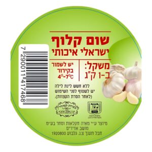 קיבוץ עין חרוד איחוד-מרינה פטריות הגליל-מאיה חקלאות: שיני שום קלוף ישראלי