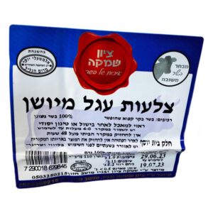 ציון שמקה: צלעות עגל מיושן מצונן