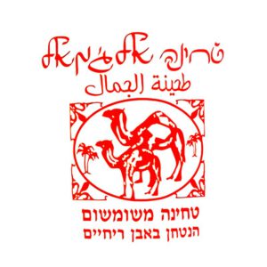 טחינה אלגמאל - Tahini AlJamal