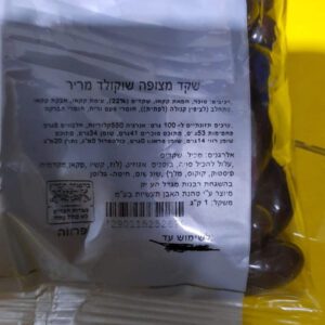 טחנת האבן: אגוזי קשיו בציפוי שוקולד מריר