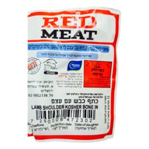 סאקור פטגוניה-רד מיט-Red Meat: כתף כבש עם עצם קפוא