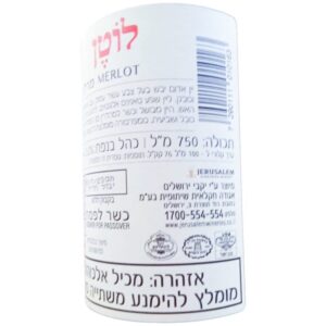 יקבי ירושלים: לוטן קברנה סוביניון (יין אדום יבש) - Jerusalem Wineries Cabernet Sauvignon Merlot