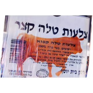 ציון שמקה: צלעות טלה קצר קפוא