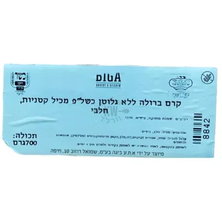 Biga: קרם ברולה ללא גלוטן