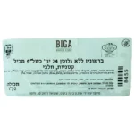 Biga: בראוניז ללא גלוטן