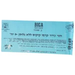 Biga: חצי כדור קרמו קוקוס ללא גלוטן