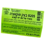 Biga: בצק פוקאצ'ה