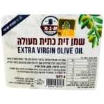 א.ג.מ: שמן זית כתית מעולה בכבישה קרה