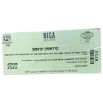 Biga: קרואסון קינמון