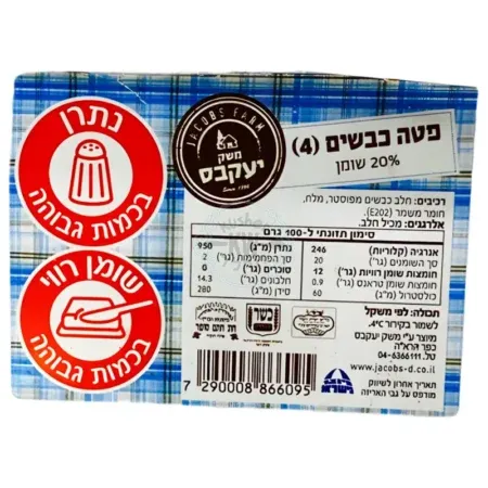 יעקבס: גבינת פטה כבשים מספר 4