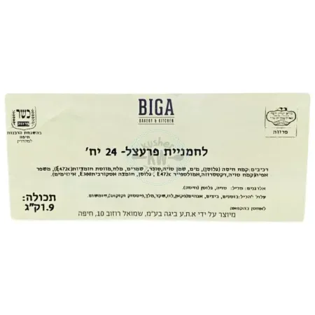 Biga: לחמניית פרעצל