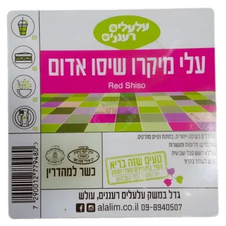 עלעלים רעננים: עלי מיקרו שיסו אדום