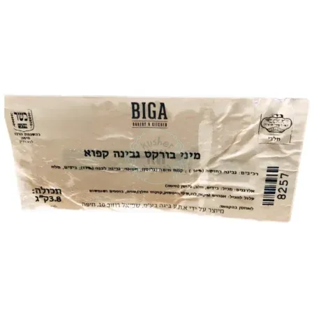 Biga: מיני בורקס גבינה קפוא