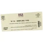 Biga: כדורי בצק לפיצה קפואים