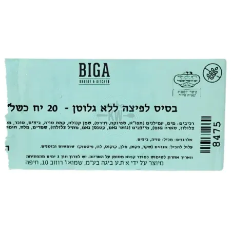 Biga: בסיס לפיצה ללא גלוטן