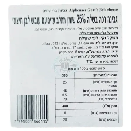 דה יונג צ'יז: גבינה רכה בשלה 25% שומן מחלב עיזים עם עובש לבן חיצוני