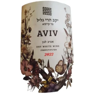 הרי גליל: בר קיימא אביב לבן (יין לבן יבש) - Galil Mountain Aviv White