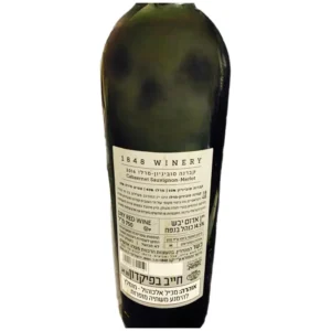 יקב 1848: קברנה סוביניון מרלו (יין אדום יבש) - Winery 1848 Cabernet Sauvignon Merlot