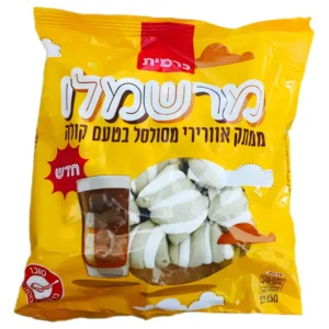 כרמית: מרשמלו ממתק אוורירי מסולסל בטעם קולה