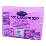 חטיפי אלקיים: קובה מרק בטעם בשר