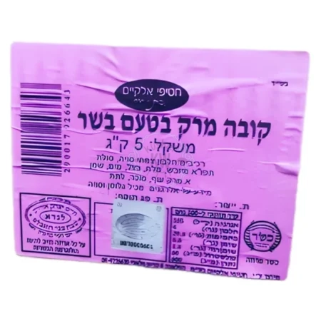 חטיפי אלקיים: קובה מרק בטעם בשר