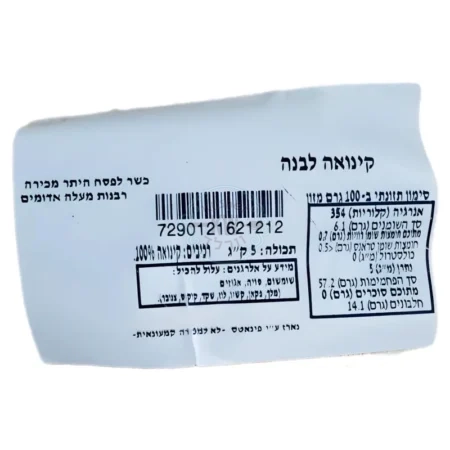 פינאטס: קינואה לבנה