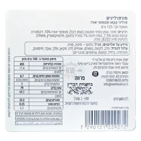 אנהוי ג'ינו פוד: סורפרלינים פרליני קקאו ופצפוצי אורז