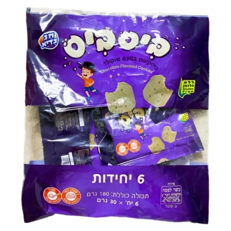 חג גדיא - ביס ביס: ביסקיטס עוגיות בטעם שוקולד כשר לפסח