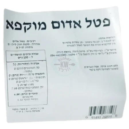 ג'וסי שיווק והפצה: פטל אדום קפוא