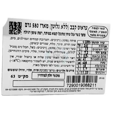 לויתן סחר: עראיס קבב מוצר בשר עגל טחון מתובל קפוא בפיתה רמת שומן רגילה