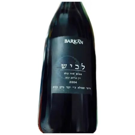ברקן: לכיש (יין אדום יבש) - Barkan Larich