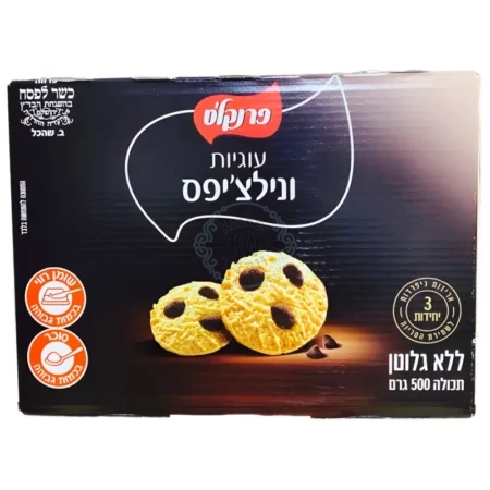 פרנקל'ס: עוגיות בטעם וניל בתוספת שוקו צ'יפס כשר לפסח