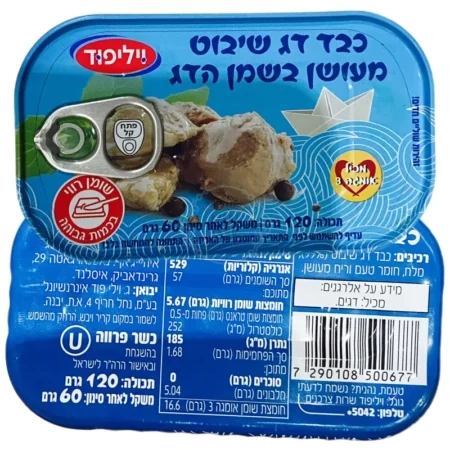 Ægir - אאגיר: כבד דג שיבוט מעושן בשמן הדג