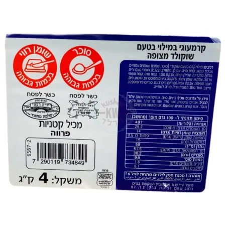 אנטקוביץ: קרמעוגי במילוי בטעם שוקולד מצופה