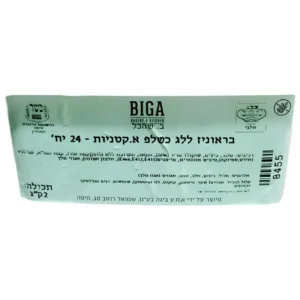 Biga: עוגת בראוניז ללא גלוטן קפוא