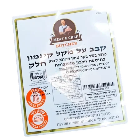 Meat Chef: קבב על מקל קינמון מוצר בשר טחון מתובל וקפוא בתוספת חלבון מן הצומח