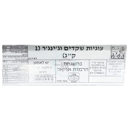 ביסקוטי: עוגיות שקדים וג'ינג'ר