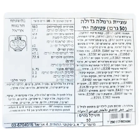 ביסקוטי: עוגיית גרנולה גדולה עטופה