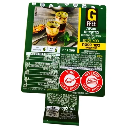 G Free: עוגיות מרוקאיות עם שומשום וקוקוס
