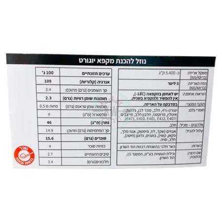 Vaniglia - וניליה: נוזל להכנת מקפא יוגורט