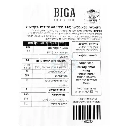 ביגה: לחמניות ללא גלוטן כשר לפסח